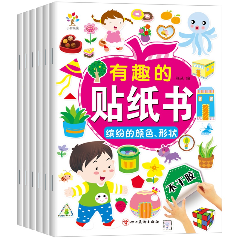 幼儿童卡通贴纸书0-3-5-6-7岁宝宝专注力粘贴纸益智有趣的贴贴画