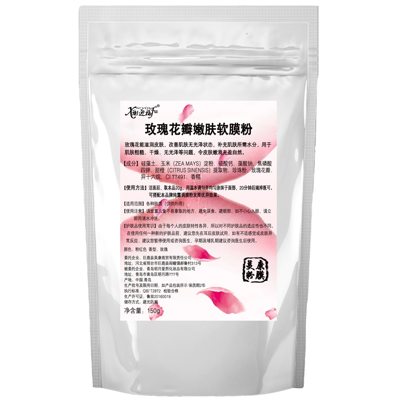 谢迎福xieyingfu玫瑰软膜 撕拉面膜粉软膜粉 美容院 细腻补水紧致花瓣 150克面膜女送调膜工具