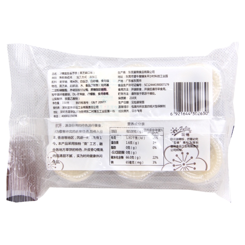 富锦 实在香和风草饼(黑芝麻味)150g/袋