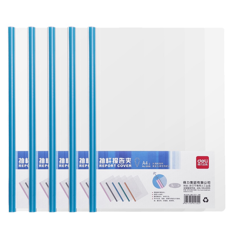 [精选]得力(deli)5530 5只A4抽杆报告夹 加厚拉杆文件夹 5色随机(5个起订)