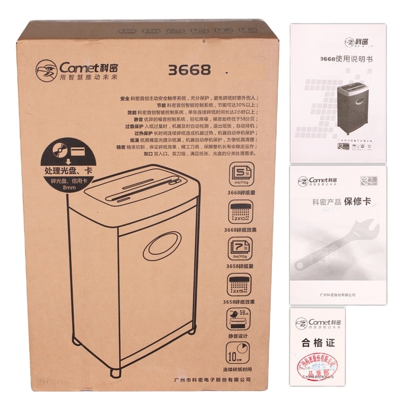 科密 3668 高保密办公碎纸机