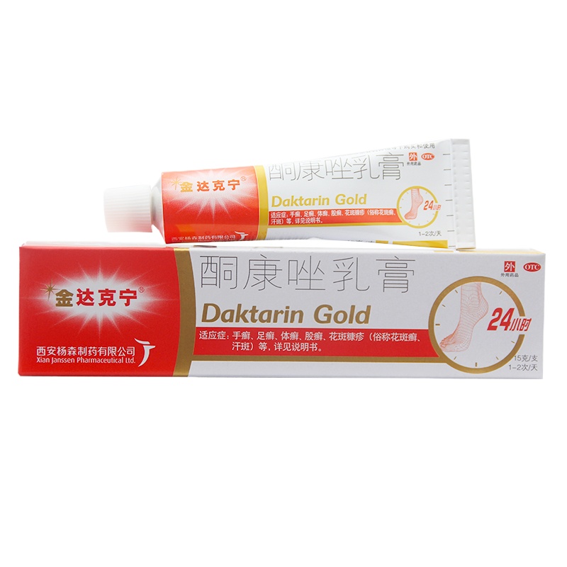 包 邮]金达克宁 酮康唑乳膏15g/盒手足癣花斑癣