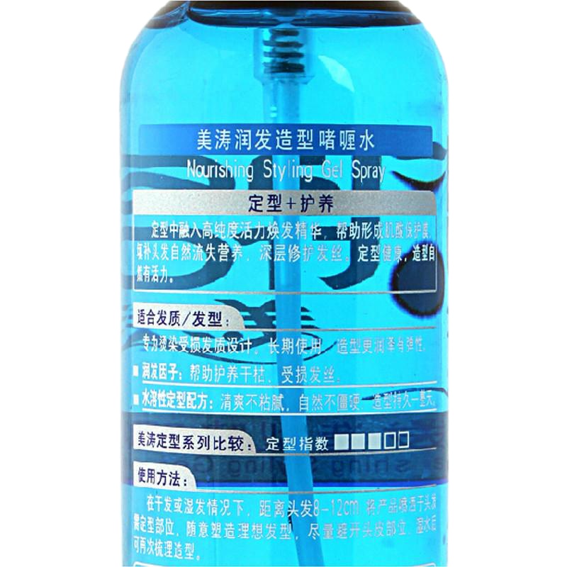 240ml美涛润发造型啫喱水