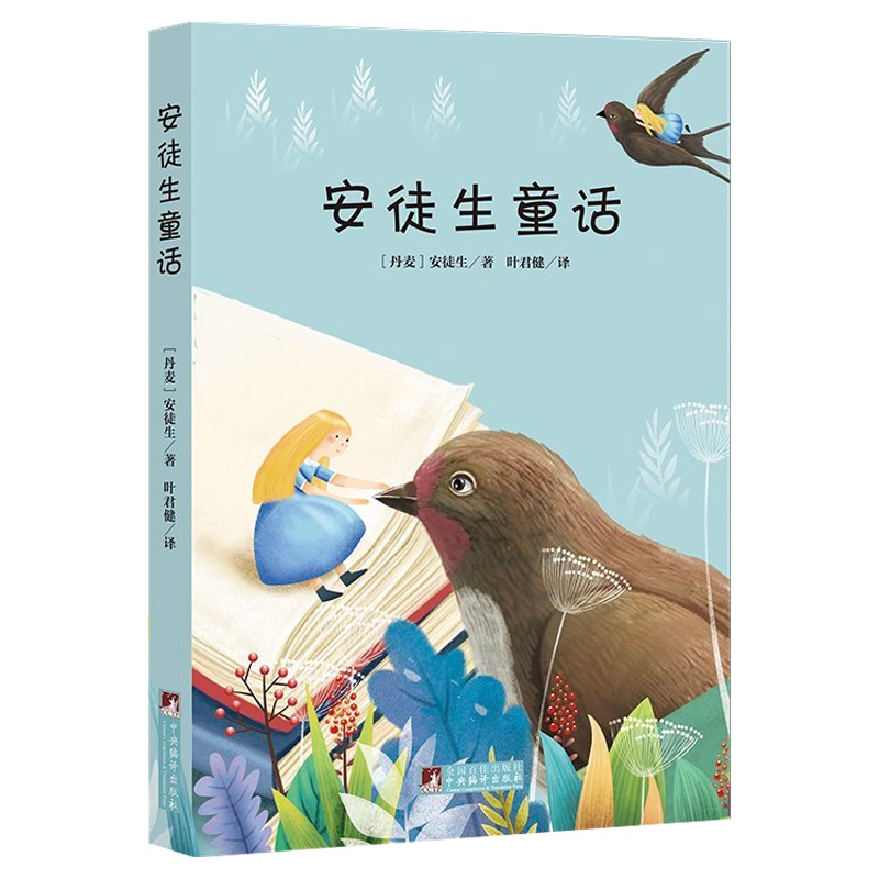 安徒生童话青少版有声伴读名著三四五六年级青少年儿童文学小学生读物世界文学经典童话一本可以从小读到老的故事阅读书籍