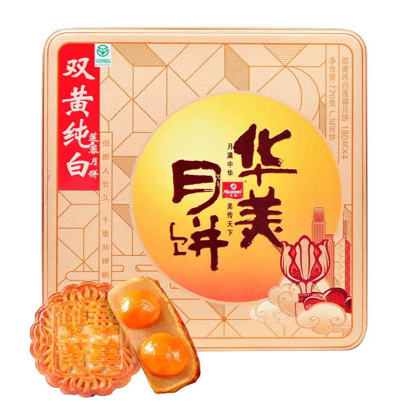 华美时尚双黄白莲蓉月饼720g广式中秋月饼礼盒糕点点心零食