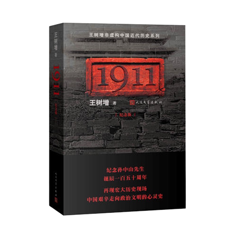 1911 纪念版
