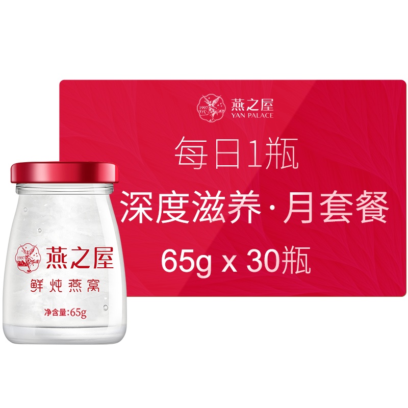 燕之屋鲜炖燕窝月套餐65g*30瓶孕产妇滋补营养品