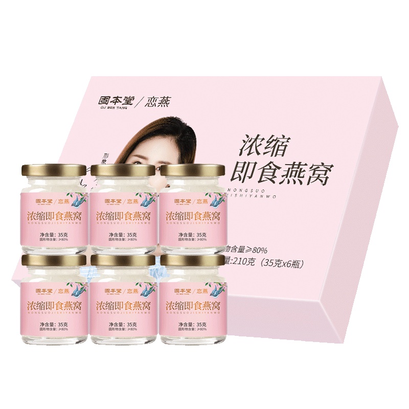 固本堂浓缩即食燕窝孕妇滋补品35g*6瓶冰糖燕窝浓缩即食燕窝礼盒