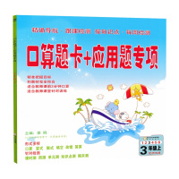 2020新版 口算题卡+应用题专项三年级上册数学 北师大版 3三年级上册口算竖式脱式填空改错简算课时测周测单元测知识点测