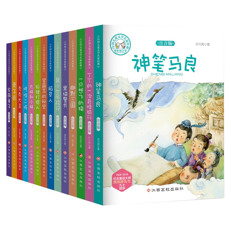 全套14册中国儿童文学名家经典 奇妙的文学系列丛书 注音版 小学生课外阅读6-12岁书籍故事书 幼儿启蒙亲子睡前阅读