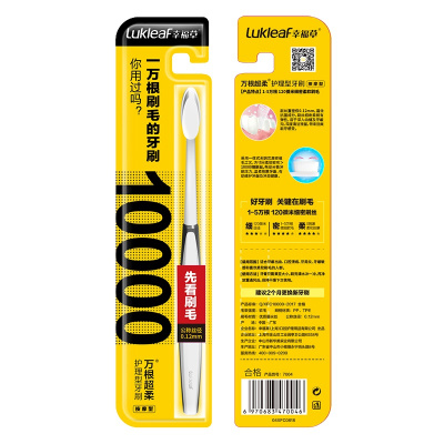 幸福草(Lukleaf)7004万根超柔护理型牙刷单支装按摩型柔软刷毛清洁牙齿灵巧小刷头清洁牙缝