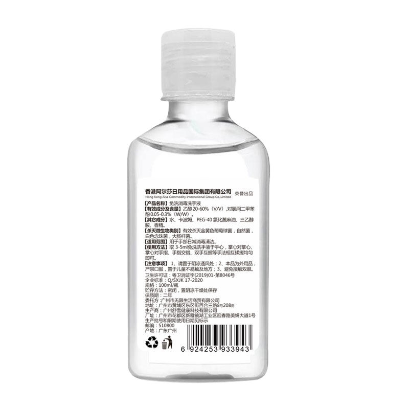 阿尔莎免洗消毒洗手液 100ml