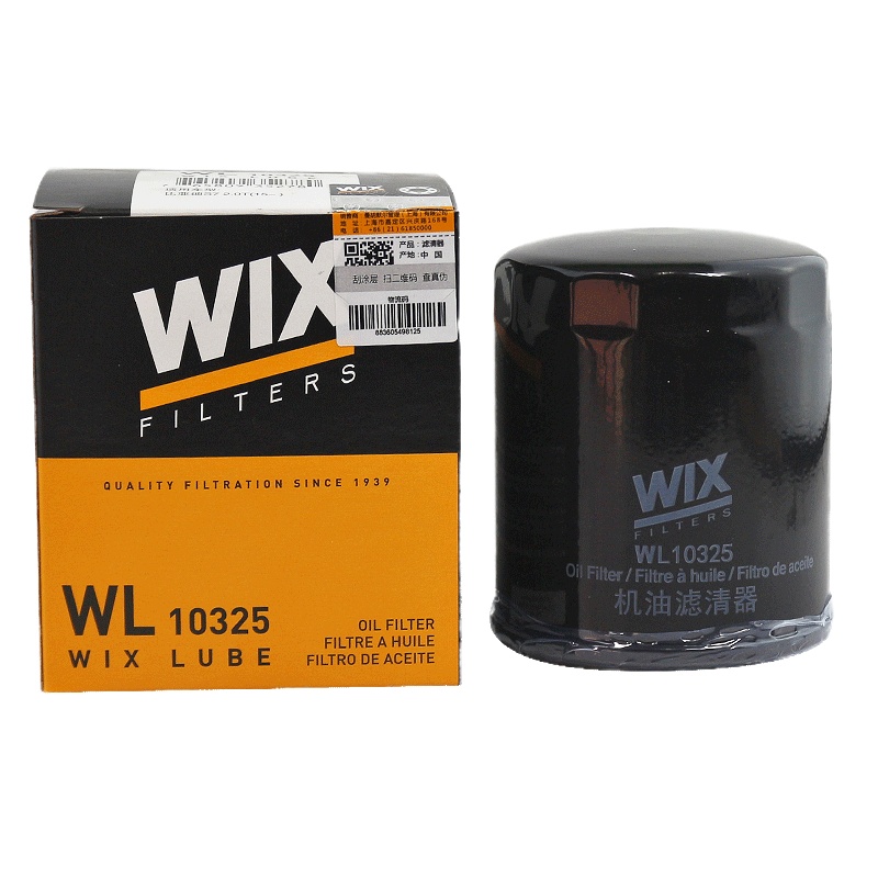 维克斯(WIX)机滤铁壳WL10325适配比亚迪483/476引擎