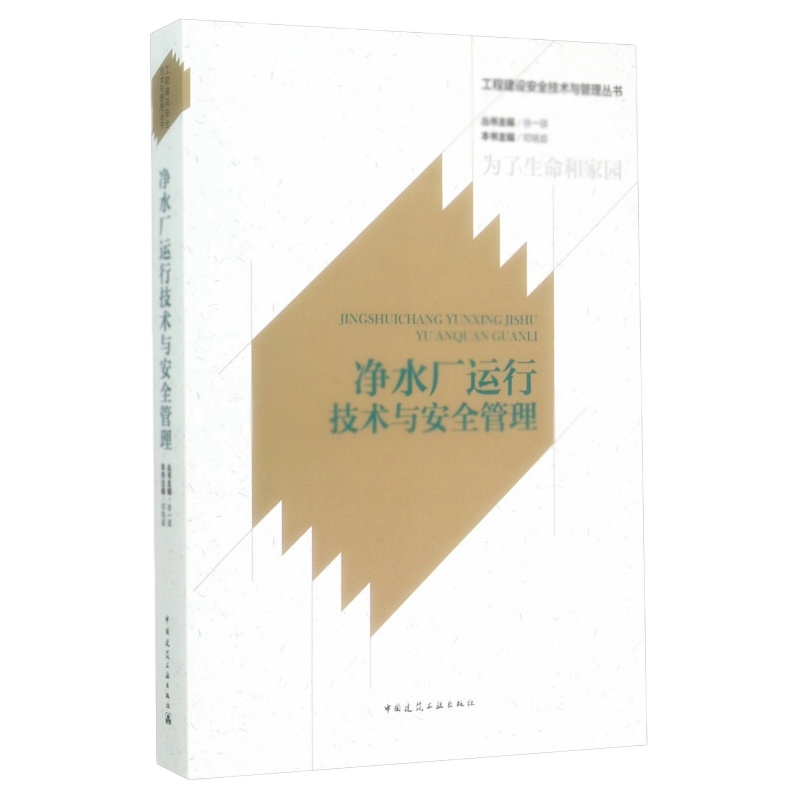 天星 净水厂运行技术与安全管理
