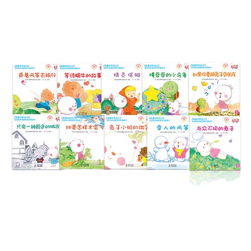 做最好的自己——歪歪兔性格教育系列图画书(全10册)