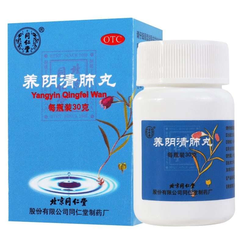 北京同仁堂养阴清肺丸30g/盒清肺利咽养阴咽喉干燥疼痛