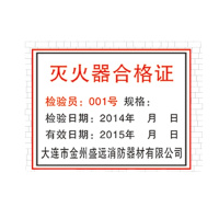 AMOS 定制款灭火\器检查标签(10个/份)