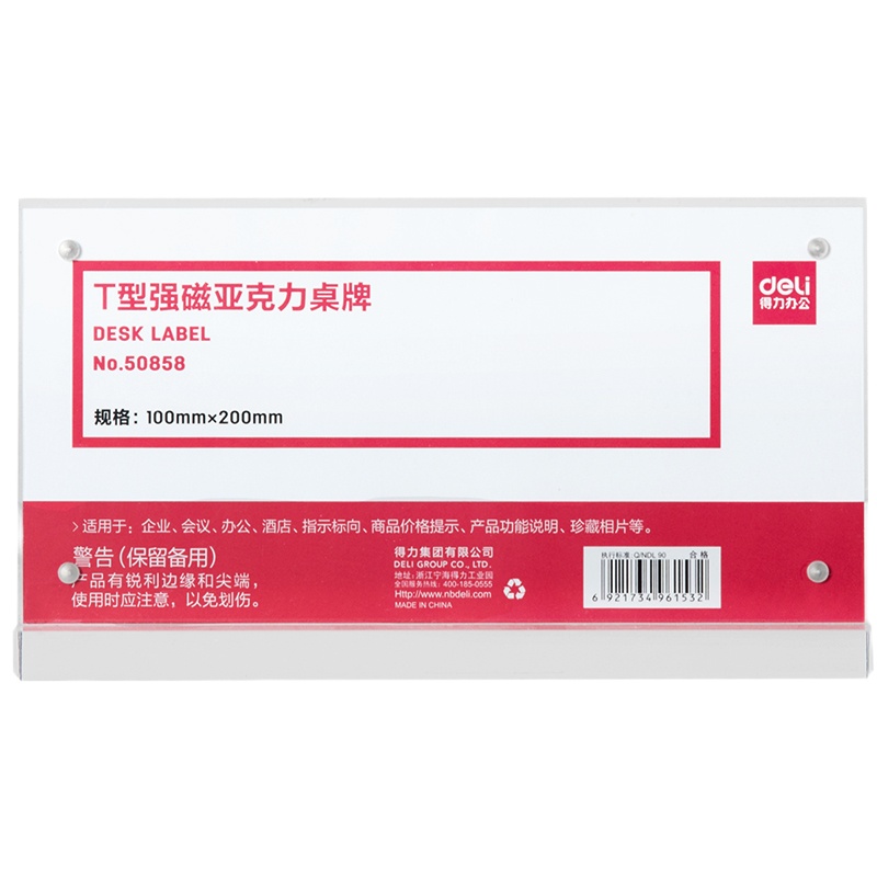 得力(deli) 50858 T型强磁吸附亚克力桌牌 (单位:个)