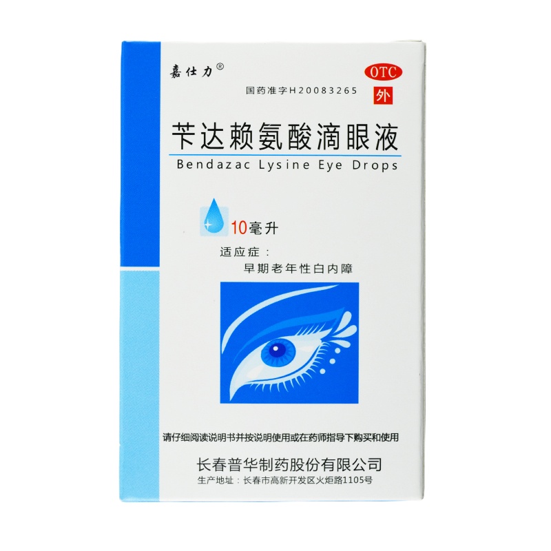 3盒]嘉仕力(JIASHILI)苄达赖氨酸滴眼液10ml/盒
