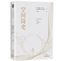 空间简史 托马斯马卡卡罗著 一部空间探索史人类研究空间历史之作 与时间人类未来简史 并称四大简史正版 中学 阅读书目