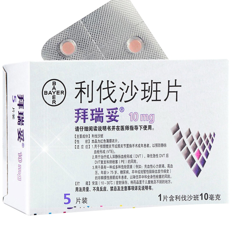 拜瑞妥 利伐沙班片 10mg*5片/盒