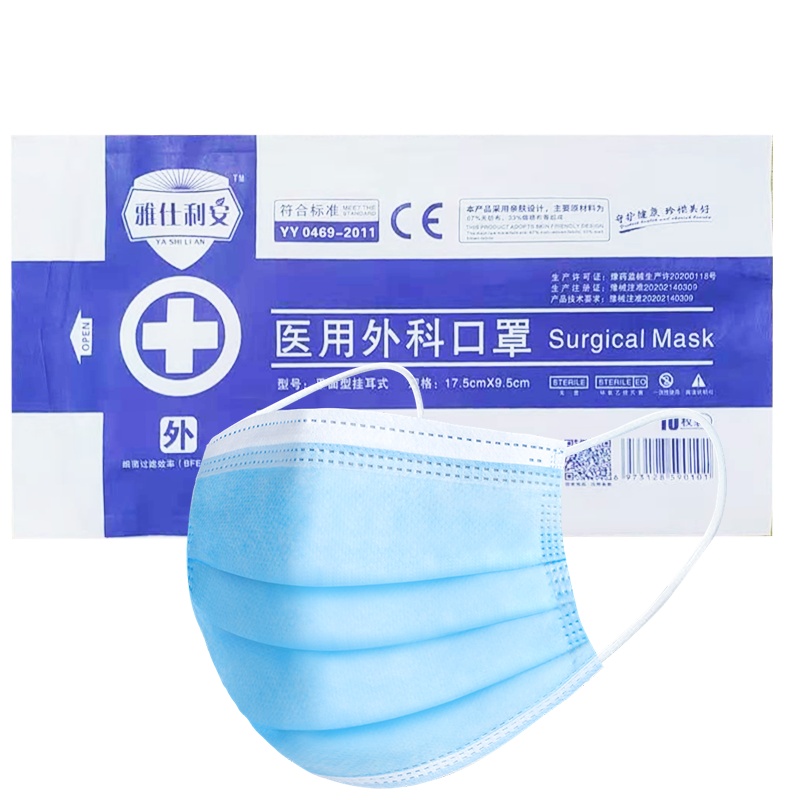 【50只装】雅仕利安医用外科口罩一次性成人医用口罩三层过滤加厚透气防护口罩蓝色