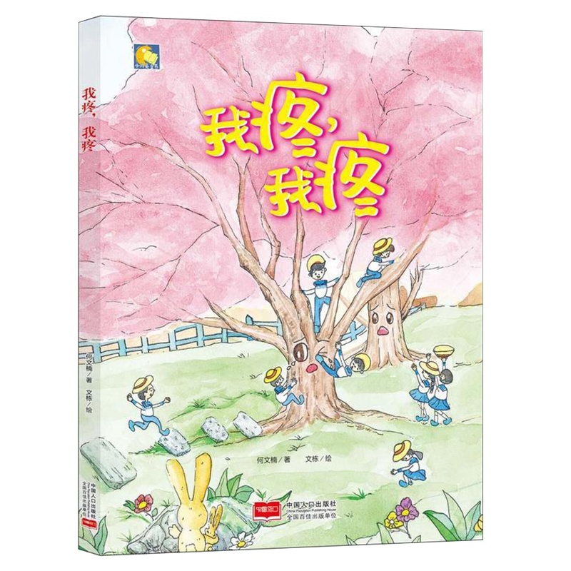 正版手绘精装绘本 我疼我疼 幼儿园大班中班小班推荐阅读硬皮硬壳精装A4绘本 幼儿园推荐阅读3-6岁幼儿园亲子绘本类图