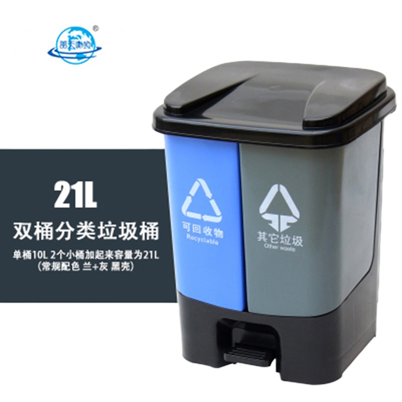 美天洁地 脚踏式21L家用垃圾分类垃圾桶