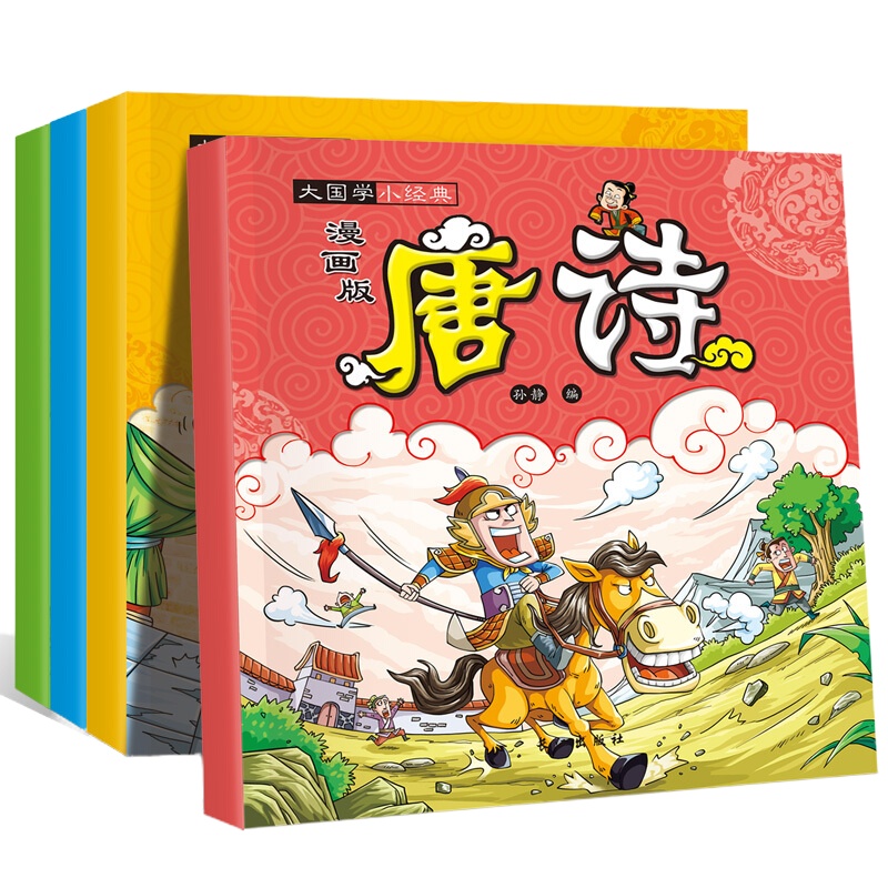 全套4册彩图注音版 弟子规书正版绘本论语全集完整版三字经书早教儿童文学国学经典古著幼儿启蒙早教2-6