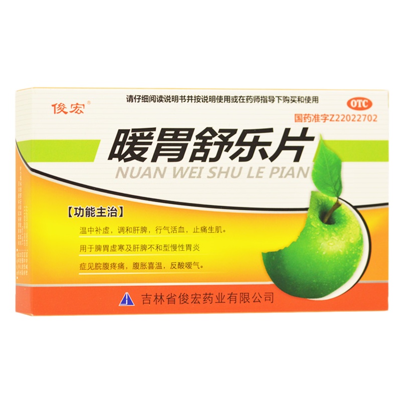 俊宏 暖胃舒乐片 15片*3板/盒 RK