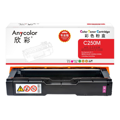 欣彩(Anycolor)SP C250C墨粉盒 专业版AR-C250M 红色 适用理光SP C250DN C261DNw