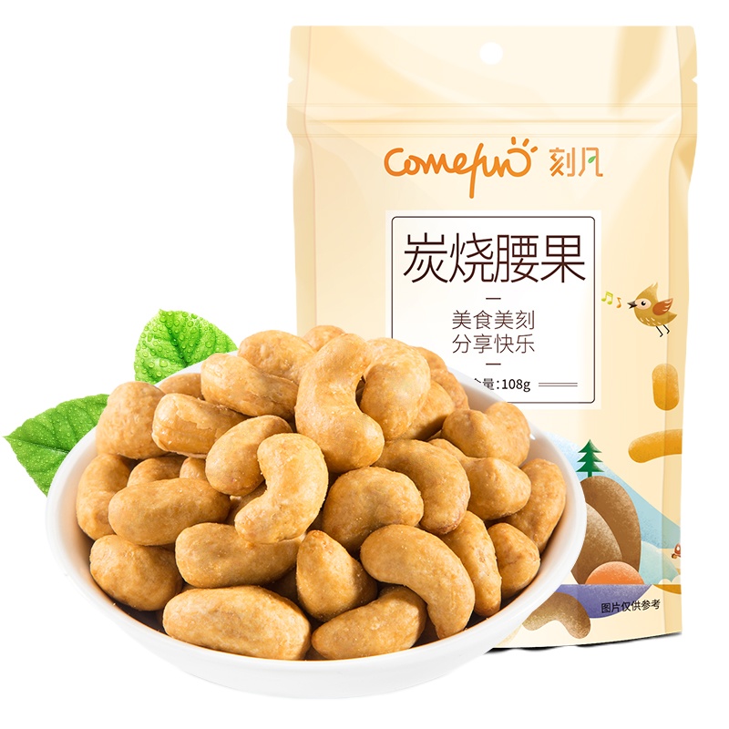 [领卷299-210]刻凡[炭烧腰果108g]休闲小吃孕妇零食每日坚果干果女生爱吃的零食
