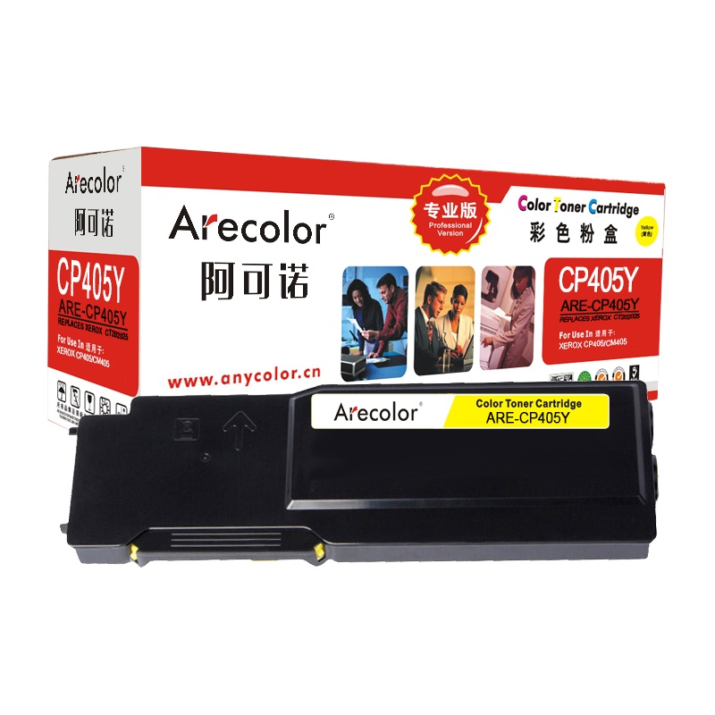 阿可诺 CP405粉盒(专业版)ARE-CP405Y适用施乐XEROX CP405 CM405 CT202024