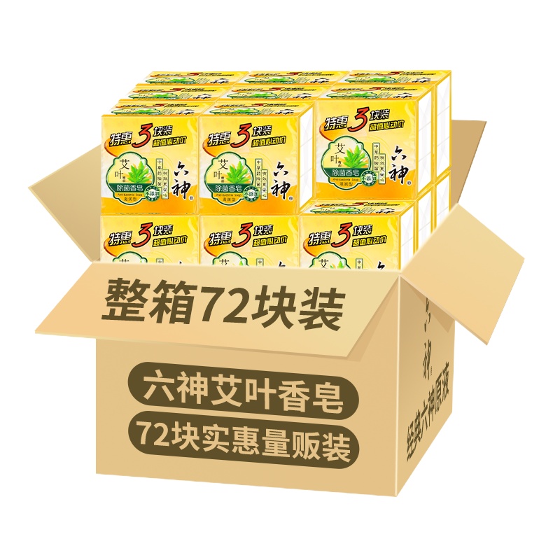 六神艾叶除菌香皂(滋润型)72块装