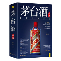 赠中华酒典全套正版 茅台酒收藏书 赵晨著茅台酒收藏投资大全鉴别茅台酒图志1000款100年茅台酒超详解珍稀品种全