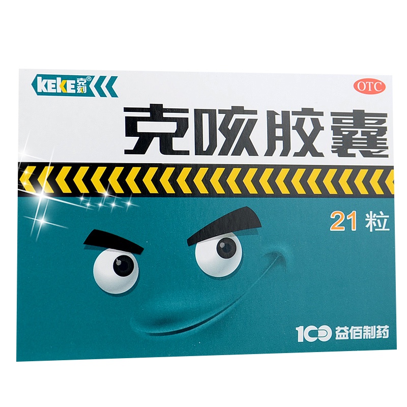 【3盒装】克刻 克咳胶囊0.3g*21粒止嗽定喘祛痰用于风寒咳嗽喘急气促感冒药