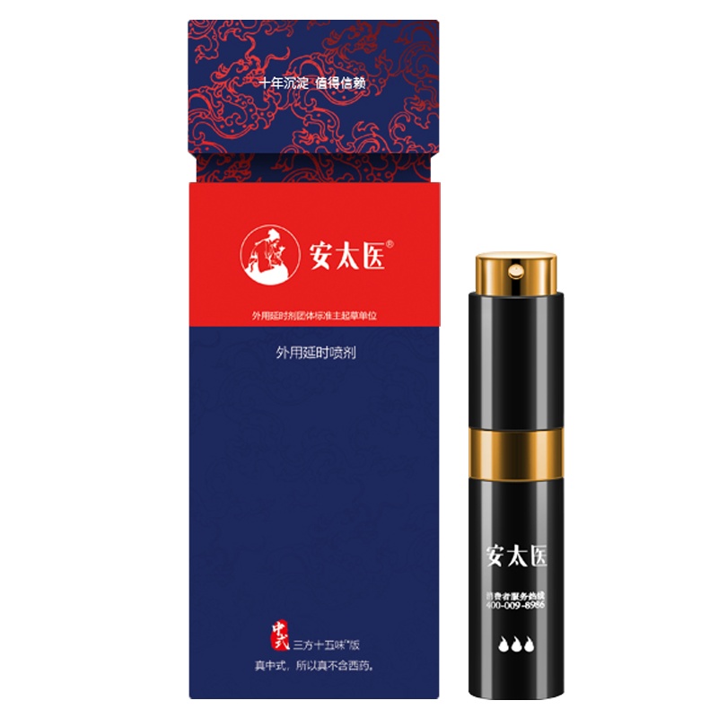 安太医外用延时喷剂三方十五味版 苏宁自营官方旗舰店男性延迟喷雾8ML久战持久可舌舔男用延长时间夫妻情趣用品成人用品