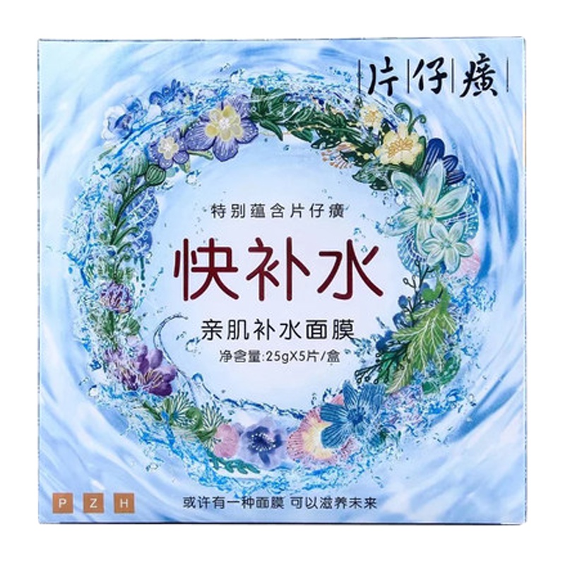 片仔癀亲肌快补水面膜5片提亮肤色改善暗沉补水保湿男女通用面膜