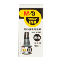 晨光(M&G)30ml打码机号码机专用油墨AYZ97543