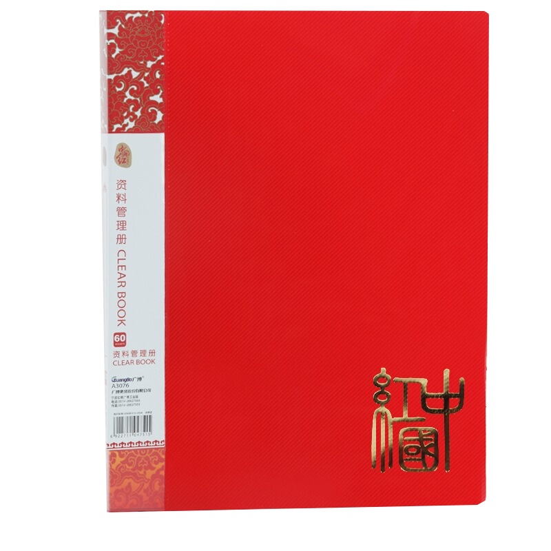 广博(GuangBo)A3076资料册 中国红(单位/个)A4/60页 文件夹插页袋 试卷档案册 办公文件资料收纳