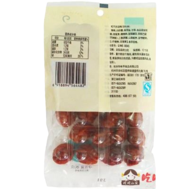 华味亨吃不厌话梅80g