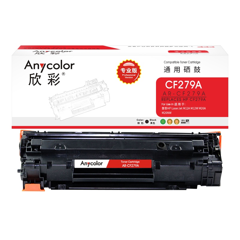 欣彩 CF279A硒鼓（专业版）AR-CF279A 79A适用惠普HP LaserJet M12A M12W M26A