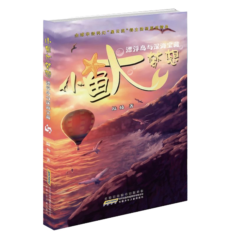 2019年暑假书目 小鱼大梦想 大西洋的人鱼传说 123一二三年级小学生暑假课外书奇石大赛侠鸟传奇一蹦一跳的日子