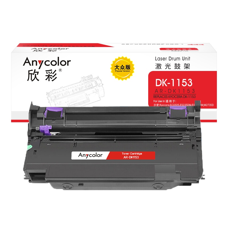欣彩 DK-1153硒鼓 大众版 AR-DK1153鼓架适用京瓷P2235dn P2235dw P2040dn dw