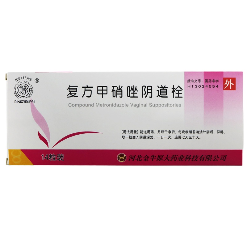 定州牌复方甲硝唑阴道栓 河北金牛3g*14粒