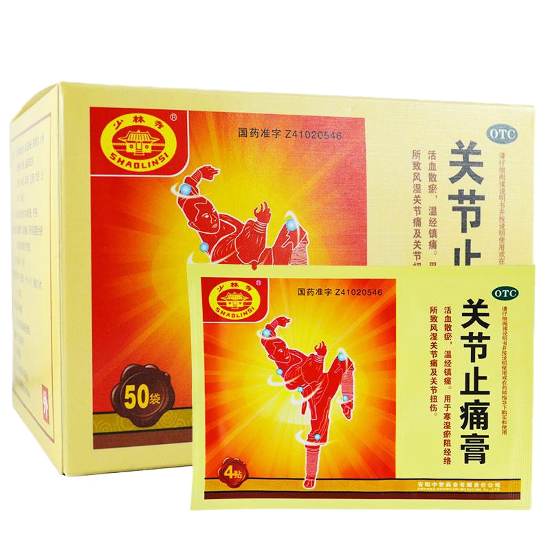 少林寺关节止痛膏4贴