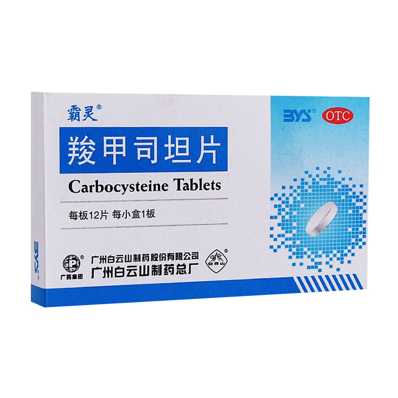 白云山 羧甲司坦片 12片/盒