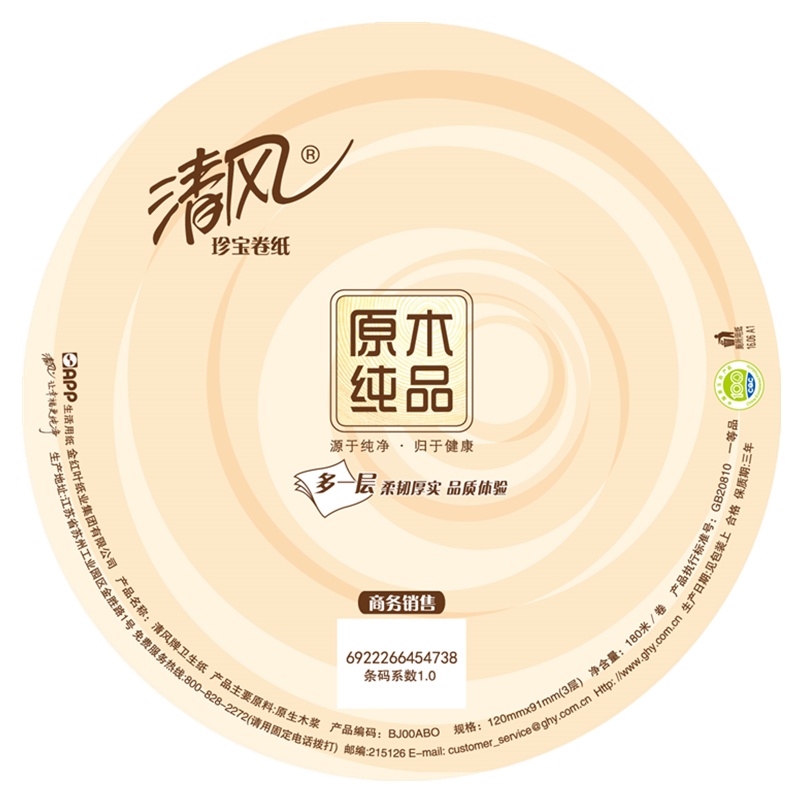 [3卷]清风商用大盘纸3层180米珍宝大盘纸大卷纸餐饮酒店公共卫生间卷纸批发