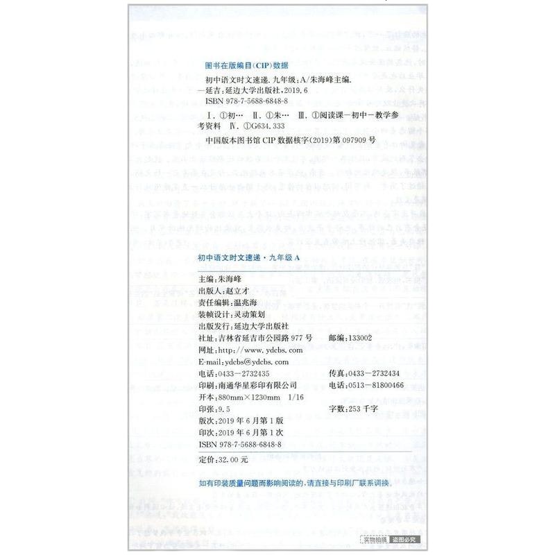 新版通城学典初中语文时文速递九年级A 9年级上下册初三同步训练初中语文阅读理解训练组合训练辅导资料