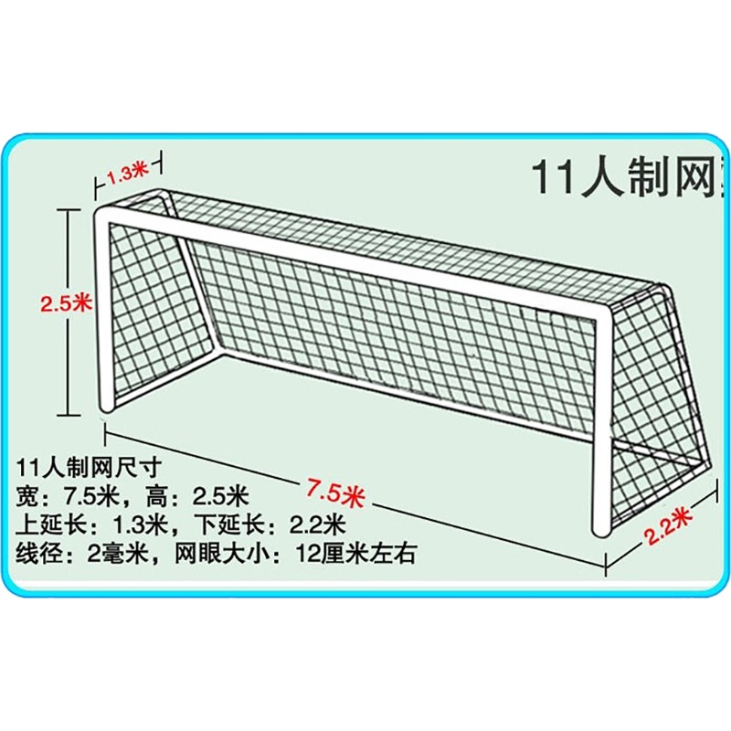 足球网(十一人制)